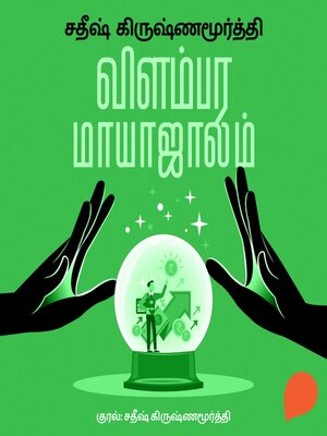 cover image of Vilambara Mayajaalam